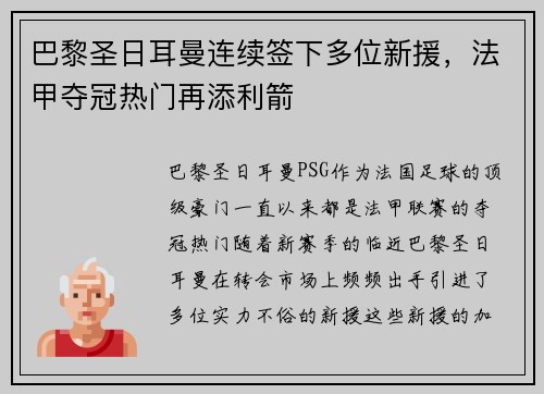 巴黎圣日耳曼连续签下多位新援，法甲夺冠热门再添利箭